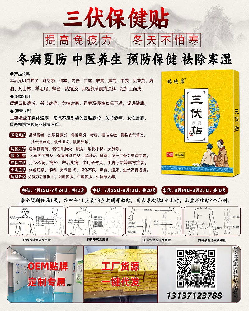 三伏保健貼，源頭工廠一件代發(fā)，支持OEM貼牌代加工定制