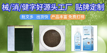 什么叫做膏藥OEM貼牌代加工？