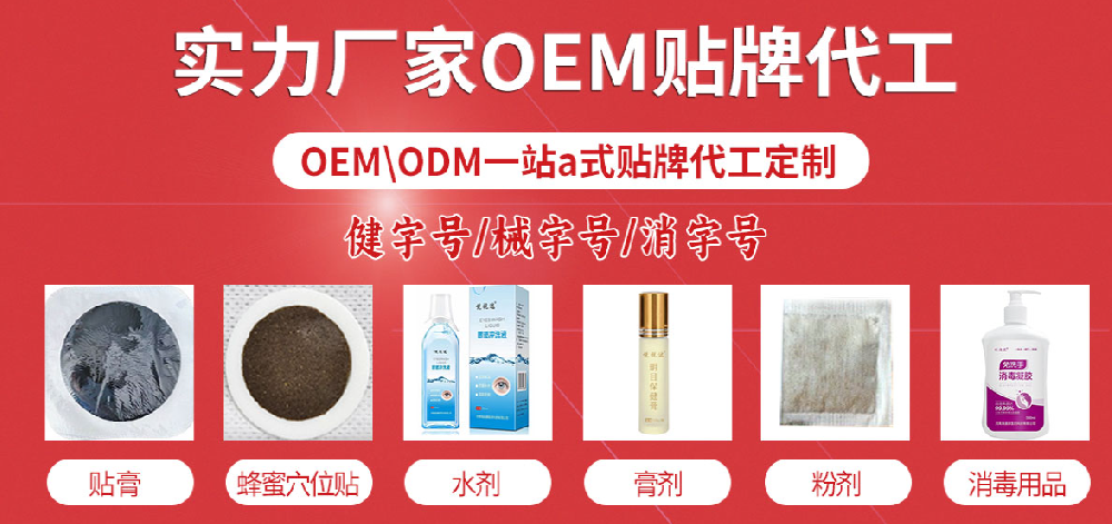 膏藥代加工 、膏藥貼牌加工、膏藥生產(chǎn)廠家源頭